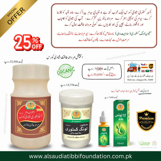 (Premium) Akseer Kasturi Shadi Course Package