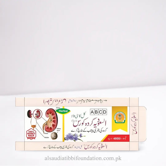 Alsaudia Gurda Course