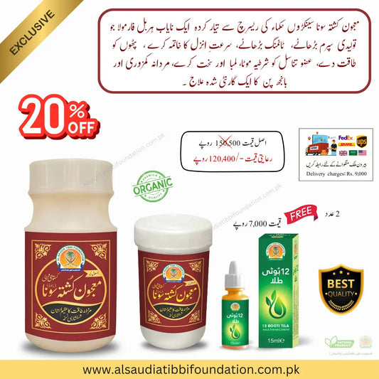 (Premium Plus) Majoon Kushta Sona