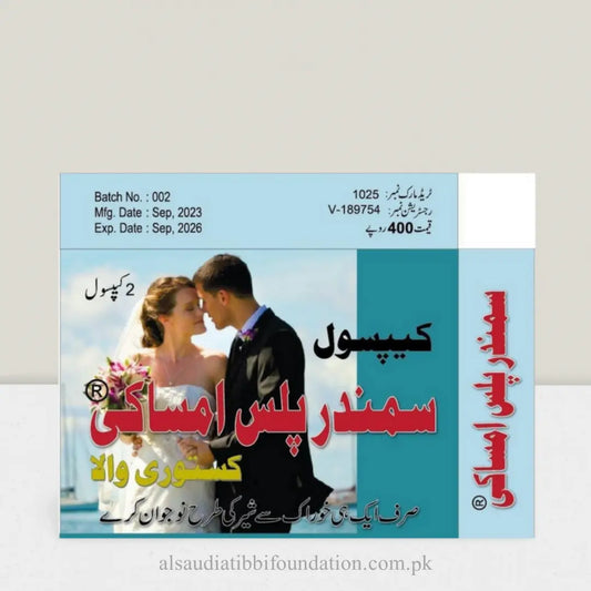 Samundar Plus Imsaki Capsule