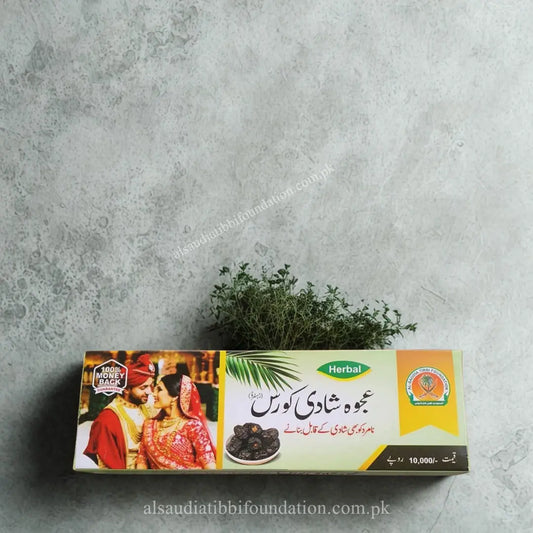 Ajwa Shadi Course
