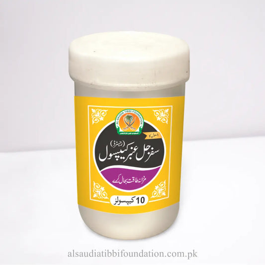 Safarjal Amber Capsules